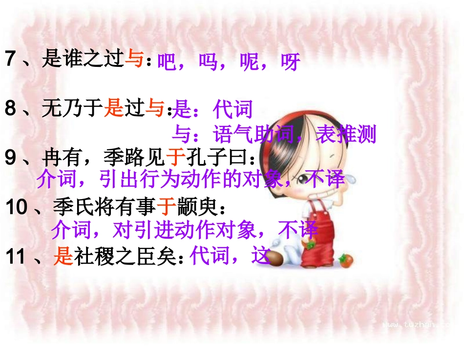 高中语文 (文言文复习)备课课件_第3页