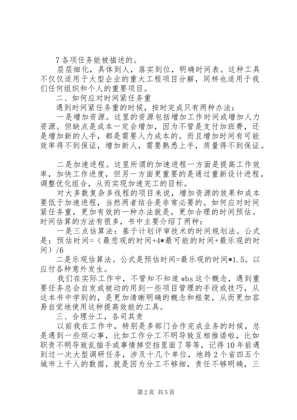 《不懂项目管理,还敢拼职场》读后感_第2页