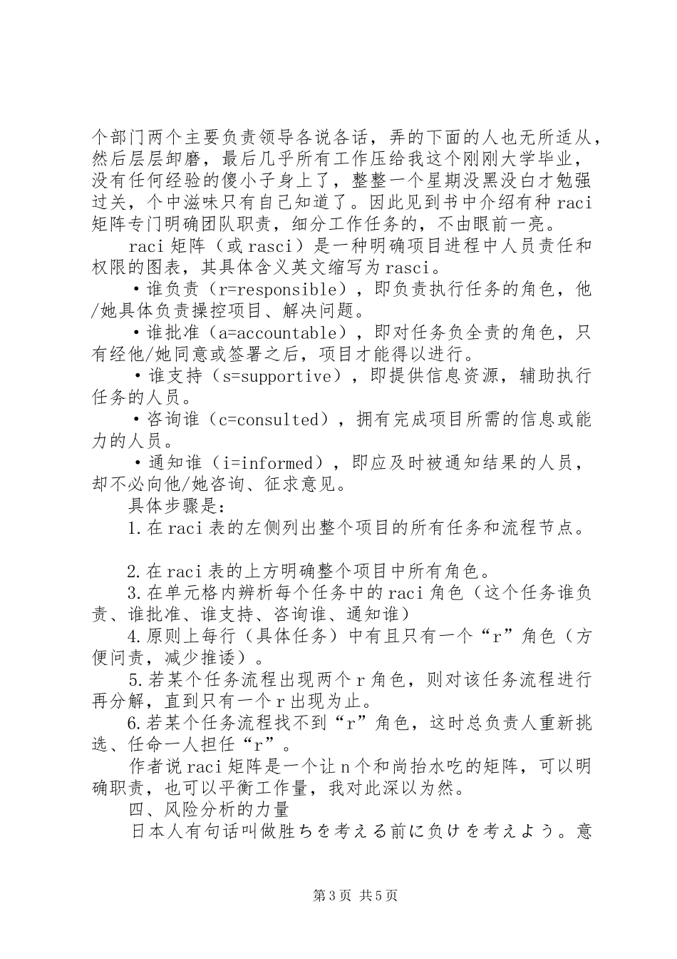 《不懂项目管理,还敢拼职场》读后感_第3页