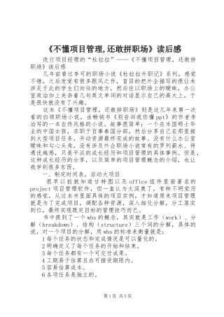 《不懂项目管理,还敢拼职场》读后感