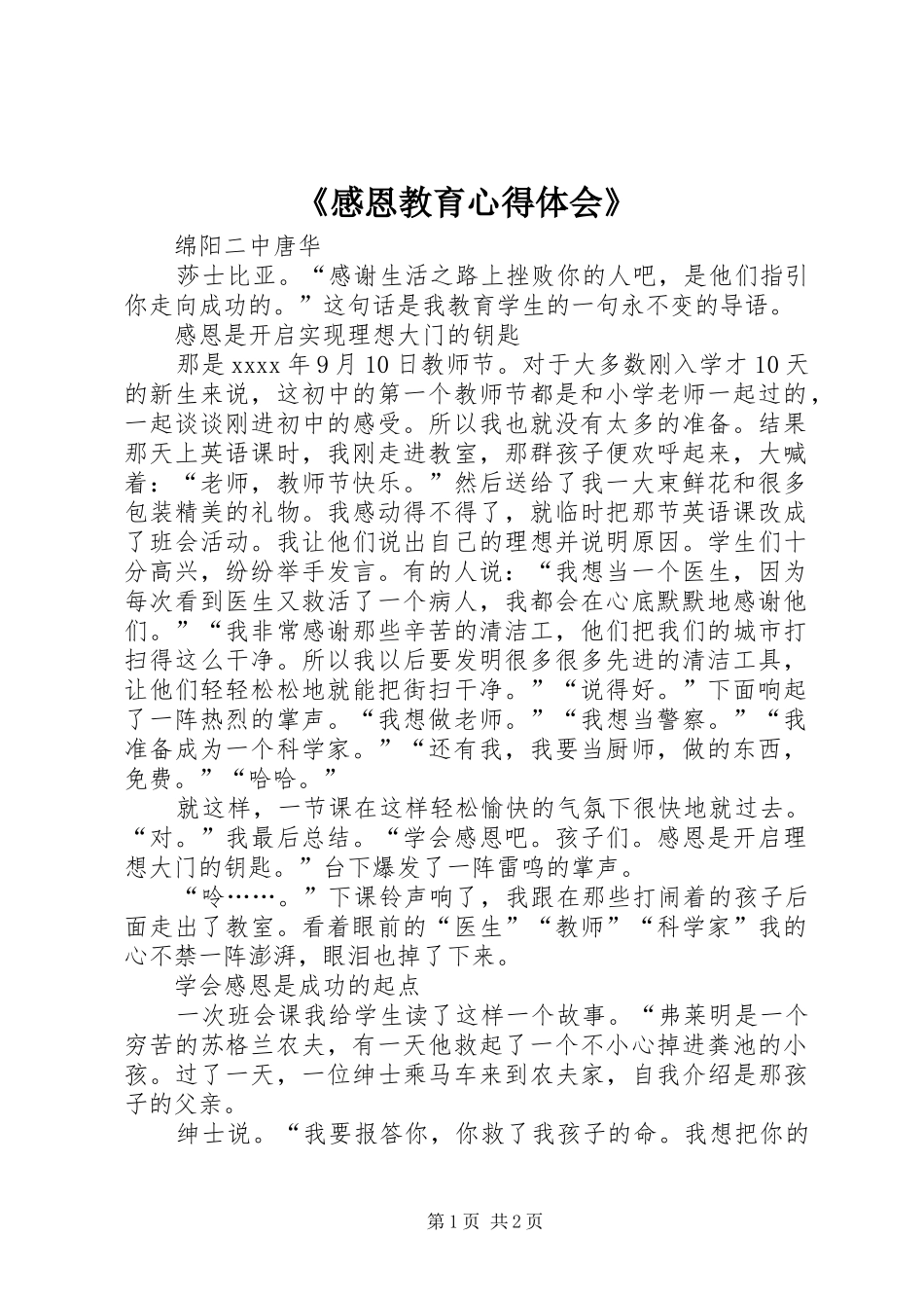 《感恩教育心得体会》_第1页