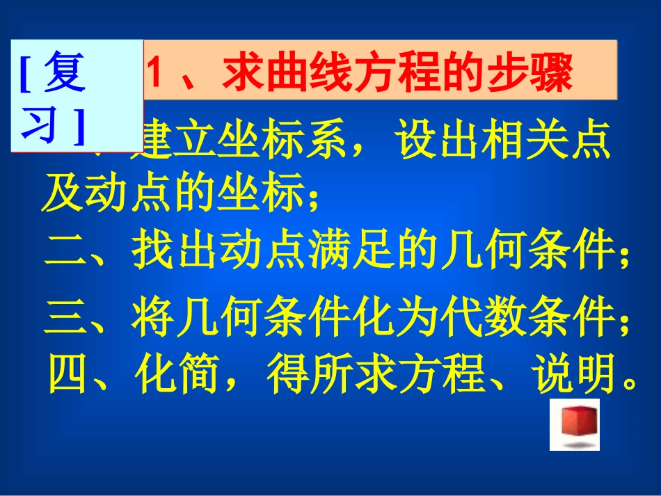 高二数学双曲线及其标准方程 人教新课标版 课件_第2页