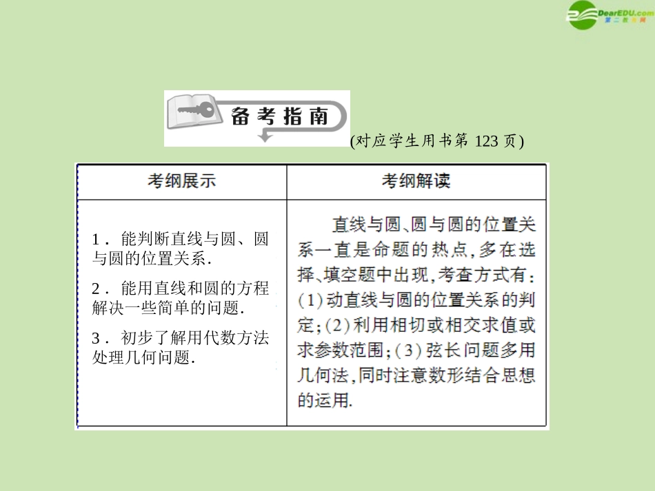 高三数学总复习导与练 第九篇第四节配套课件(教师用) 理 课件_第2页