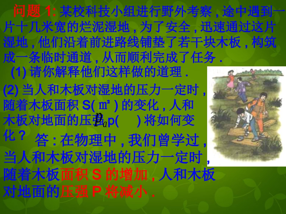 湖北省南漳县肖堰镇肖堰初九年级中学九年级数学下册 26.2 实际问题与反比例函数课件1 (新版)新人教版 课件_第2页