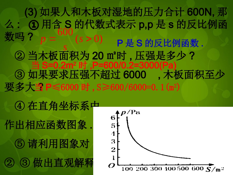 湖北省南漳县肖堰镇肖堰初九年级中学九年级数学下册 26.2 实际问题与反比例函数课件1 (新版)新人教版 课件_第3页