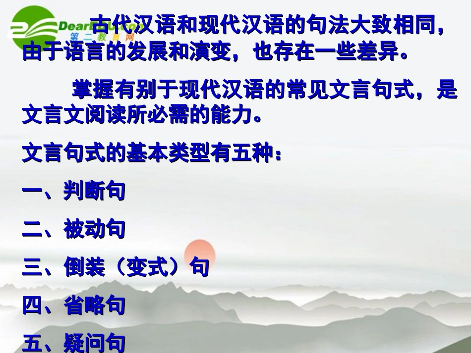 高考语文 文言文句式专题课件_第3页