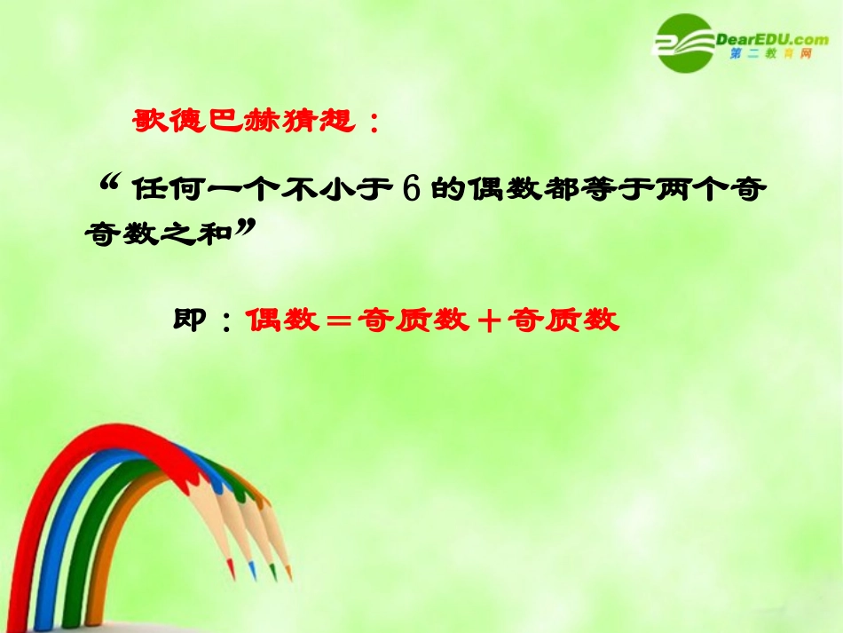 高中数学：21(合情推理与演绎推理)课件(新人教A版选修2-2) 课件_第2页
