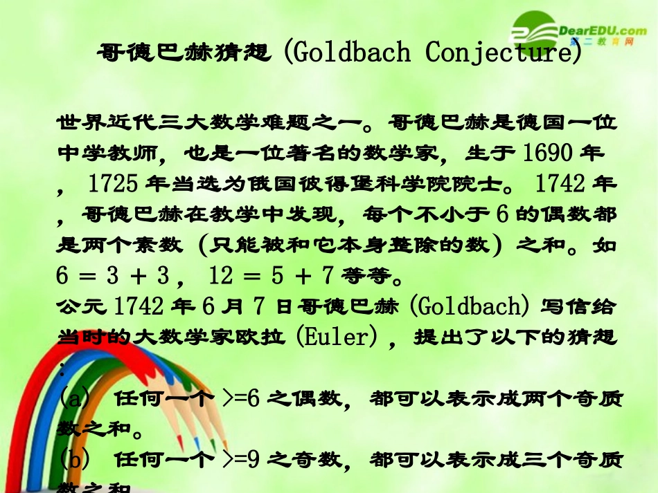 高中数学：21(合情推理与演绎推理)课件(新人教A版选修2-2) 课件_第3页