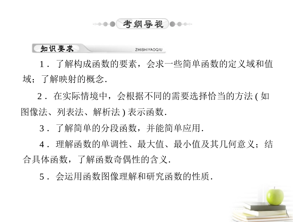 高考数学复习向导第二章 第1讲 函数课件 理 课件_第2页