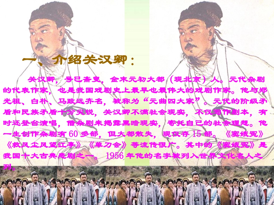 高中语文 (窦娥冤)课件 复习课件_第2页