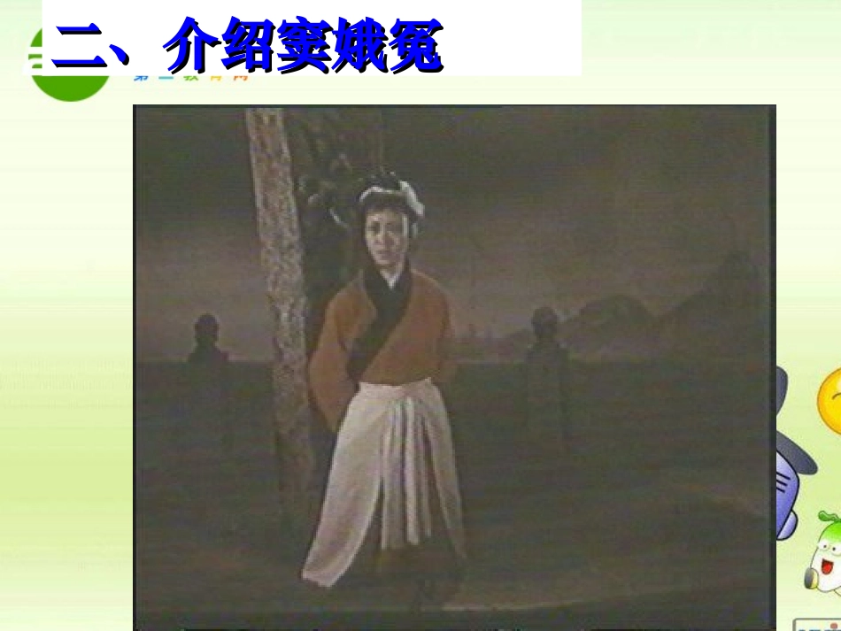 高中语文 (窦娥冤)课件 复习课件_第3页