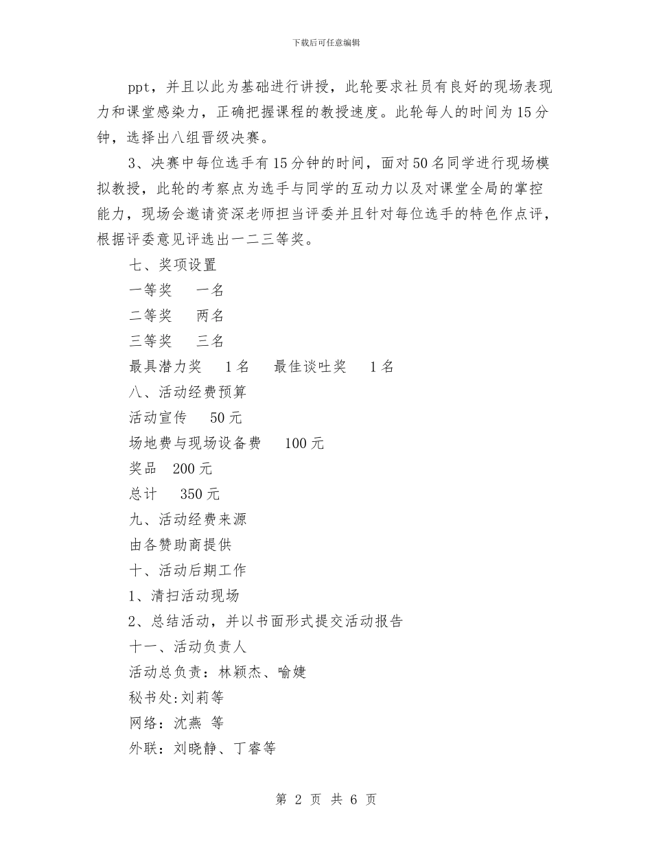 化学授课比拼赛策划书与化工公司采购部2024年工作计划范文汇编_第2页