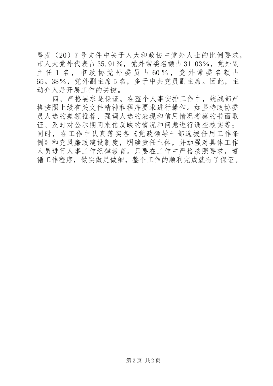 换届人事四点体会_第2页