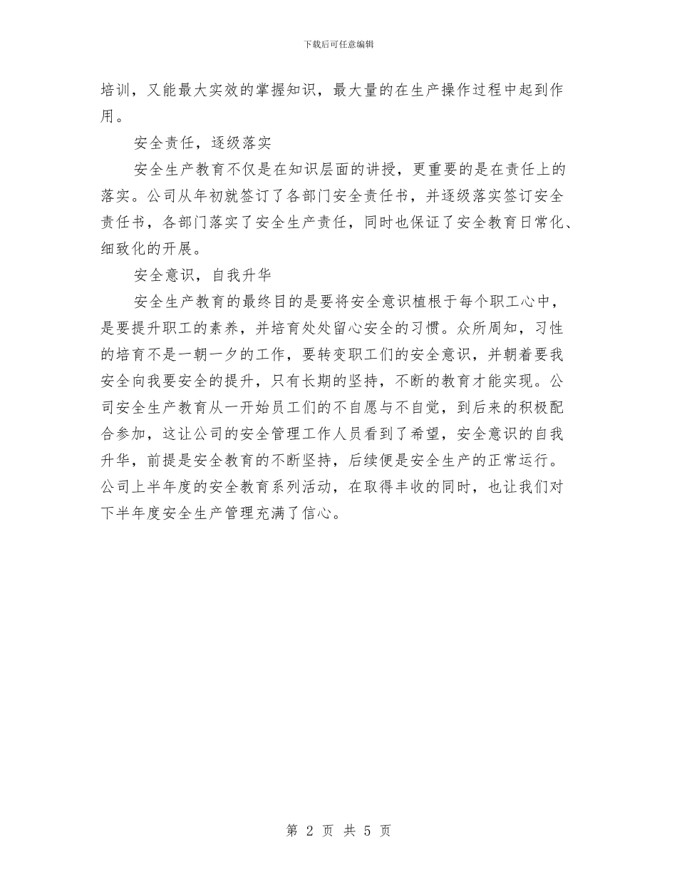 化工企业安全教育培训总结与化工企业安全生产演讲稿汇编_第2页