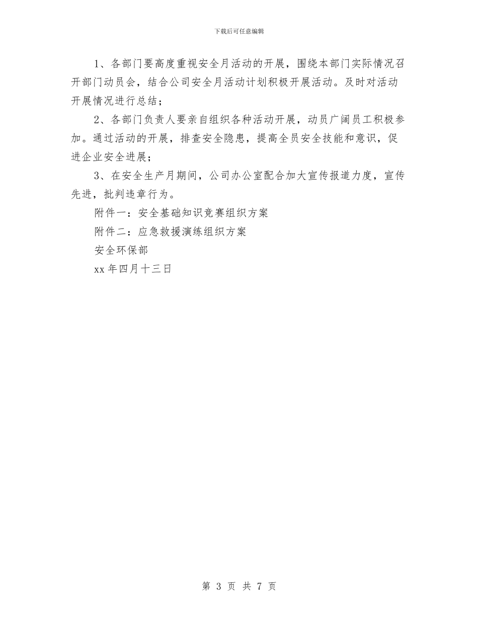 化工企业安全月活动方案与化工企业消防安全大检查方案汇编_第3页