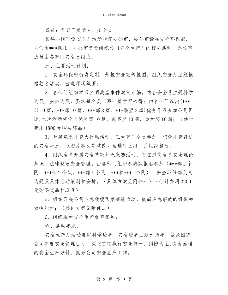 化工企业安全月活动方案与化工企业消防安全应急预案汇编_第2页