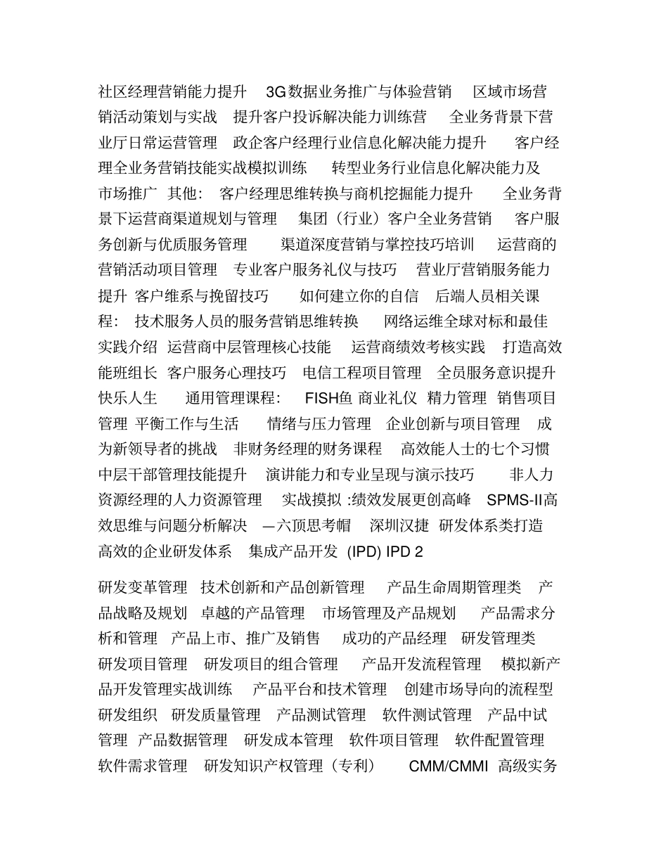 全国部分咨询公司课程目录_第3页