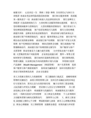 全国部分咨询公司课程目录