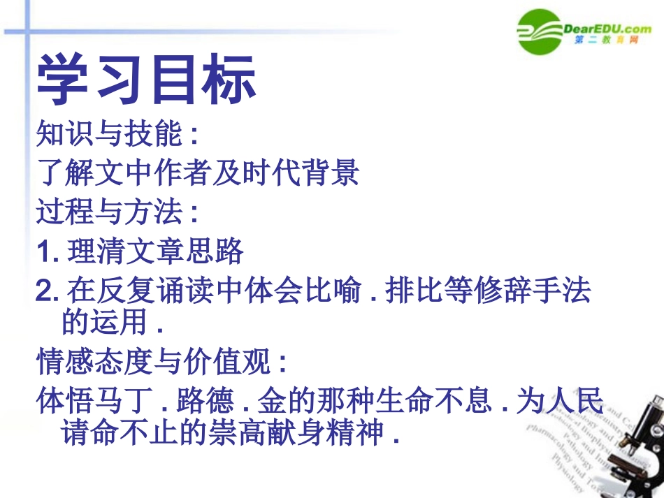 高中语文(我有一个梦想)课件6 新人教版必修2 课件_第2页