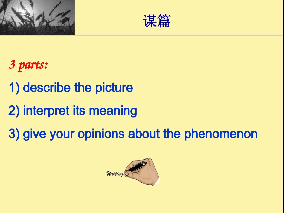 高考英语 英语漫画作文(议论类) 课件_第3页