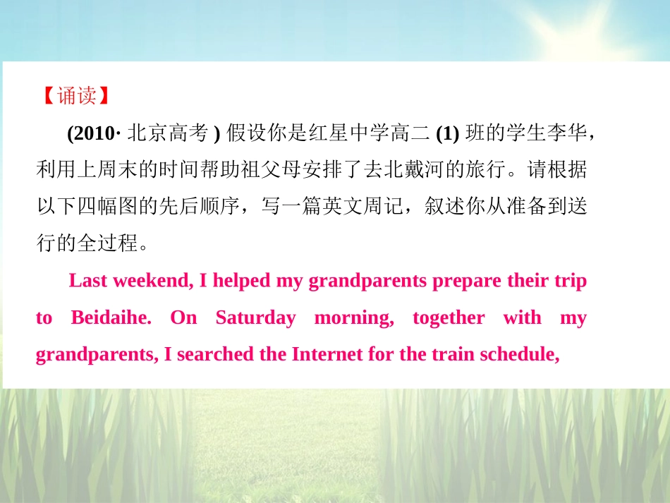 高中英语 Unit2 Wish you were here课件 译林牛津版必修2 课件_第2页