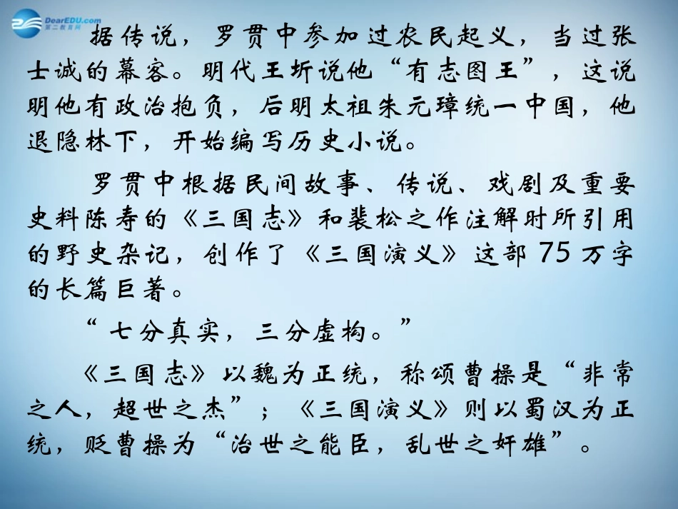 高中语文 第12课(失街亭)课件 粤教版必修4 课件_第3页