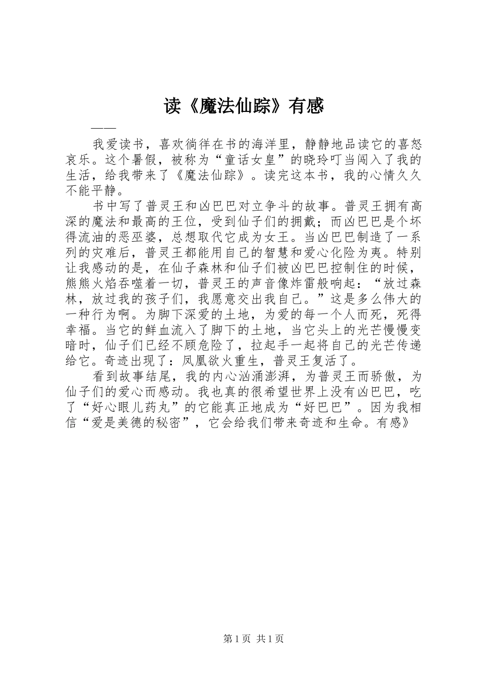 读《魔法仙踪》有感_第1页