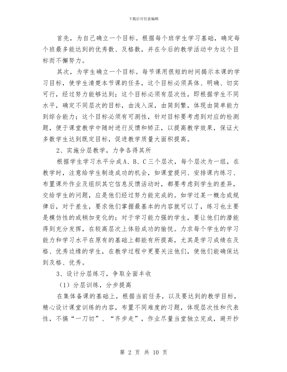 化学课分层次培优管理计划与化学酸、碱、氨泄漏事故应急处置方案汇编_第2页