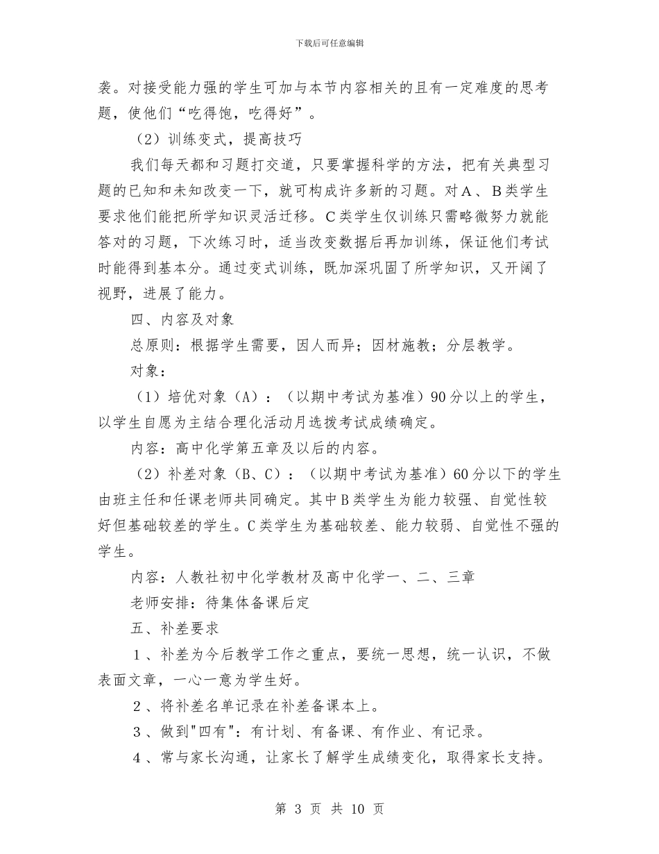 化学课分层次培优管理计划与化学酸、碱、氨泄漏事故应急处置方案汇编_第3页