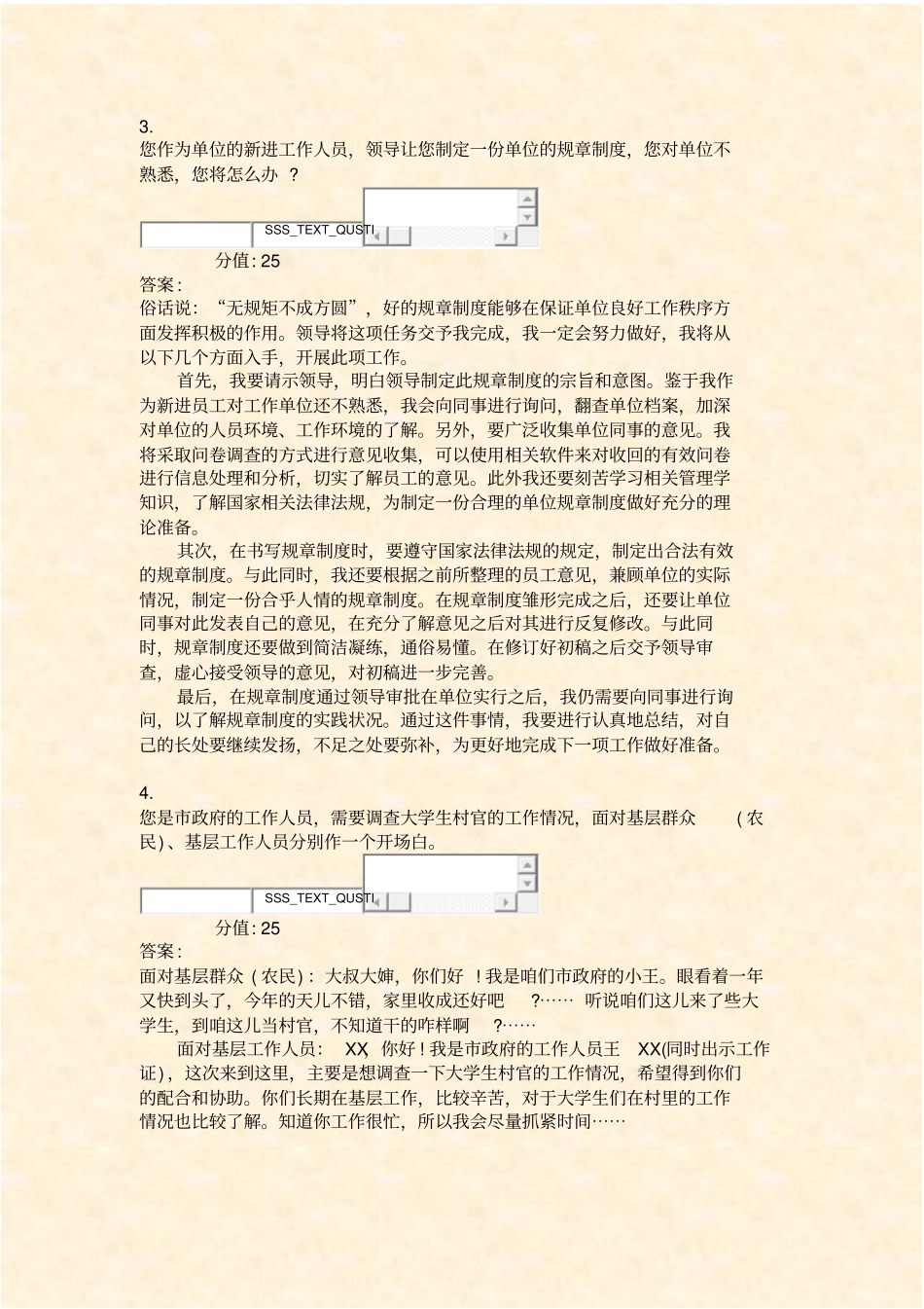 全国部分事业单位结构化面试2012年1_真题含答案与解析-交互_第2页