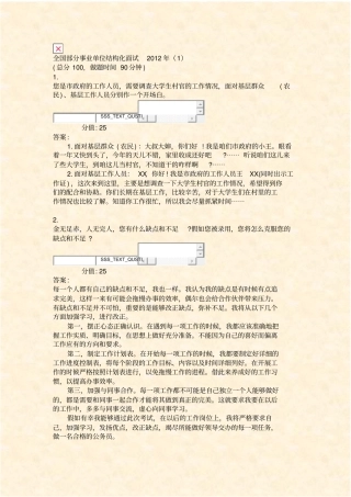 全国部分事业单位结构化面试2012年1_真题含答案与解析-交互