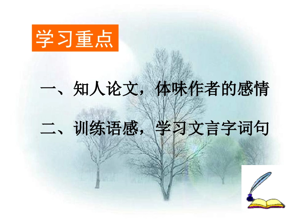 高中语文(项脊轩志)课件 新人教版选修(中国现代诗歌散文欣赏) 课件_第2页