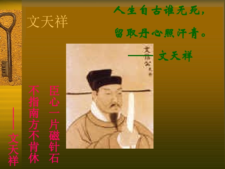 高中语文 第二专题(指南录)后序课件 苏教版必修3 课件_第1页