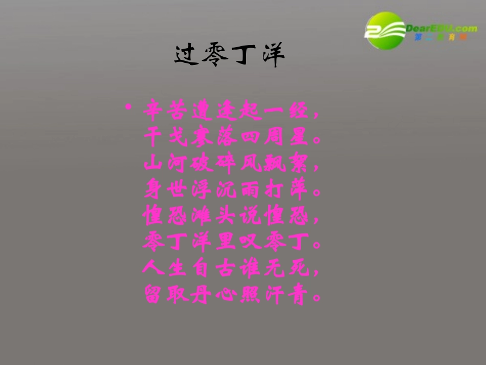高中语文 第二专题(指南录)后序课件 苏教版必修3 课件_第2页
