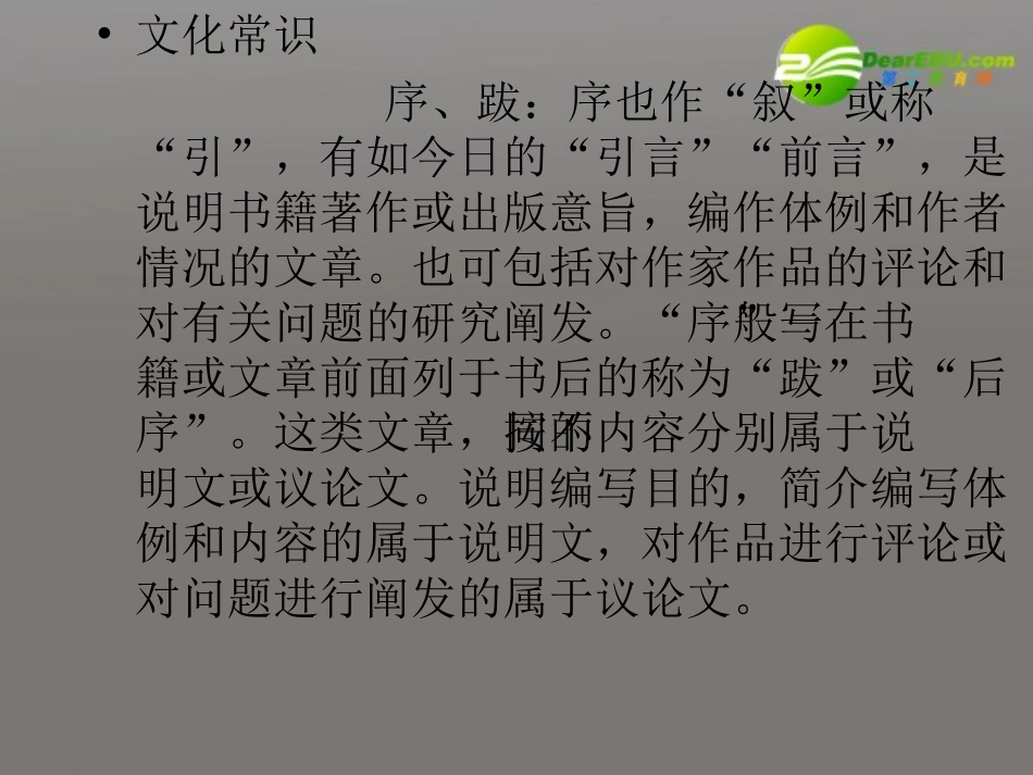高中语文 第二专题(指南录)后序课件 苏教版必修3 课件_第3页