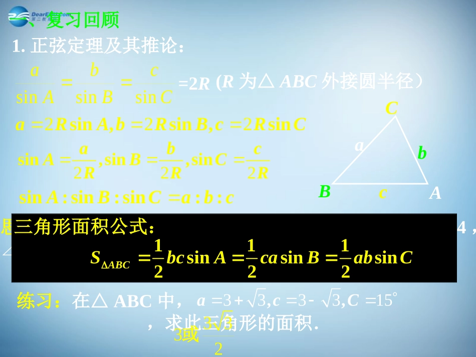 高中数学 112 余弦定理课件 新人教A版必修5 课件_第2页