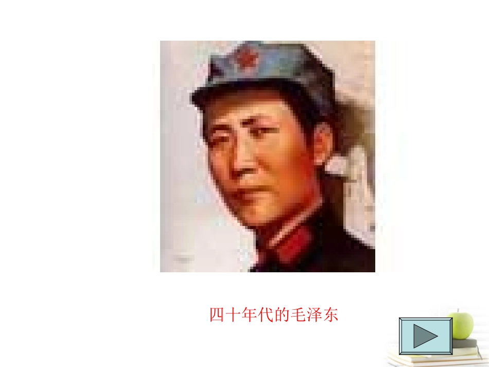 高中语文 111(沁园春·长沙)7同步课件 苏教版必修1 课件_第3页