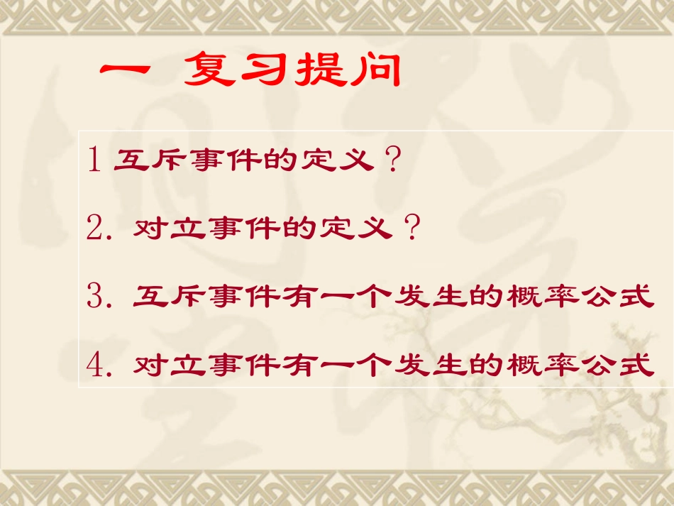 相互独立事 高二数学概率全套课件 人教版 高二数学概率全套课件 人教版_第2页