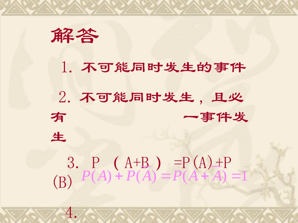 相互独立事 高二数学概率全套课件 人教版 高二数学概率全套课件 人教版_第3页