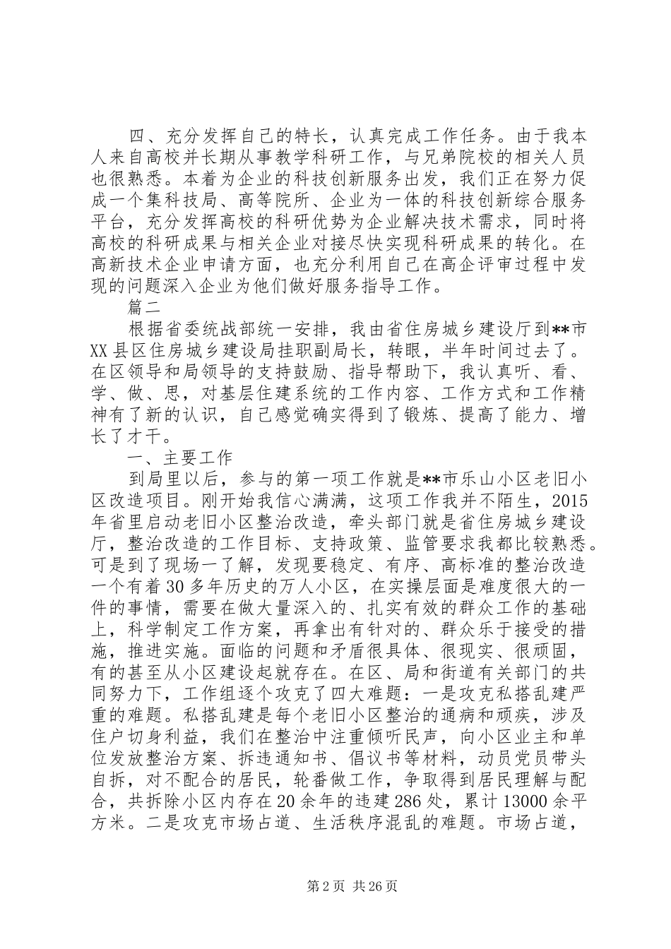 20XX年挂职学习心得体会原创11篇_第2页