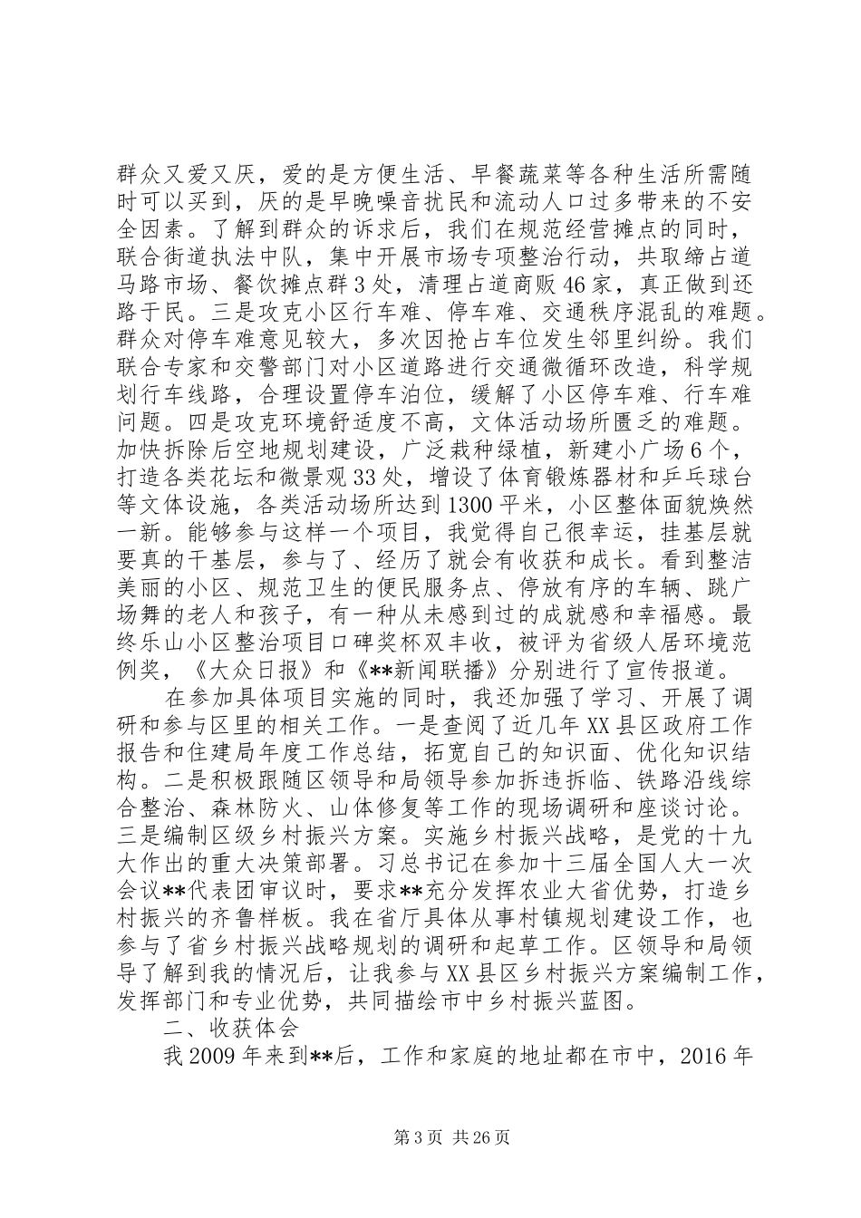 20XX年挂职学习心得体会原创11篇_第3页