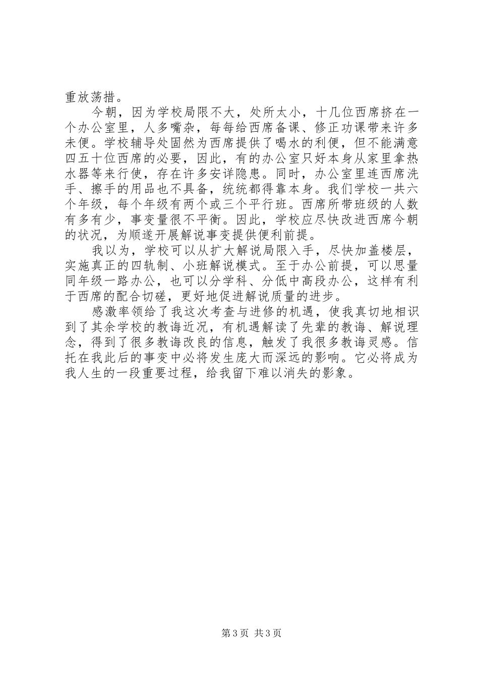有关外出学习心得体会范文_第3页