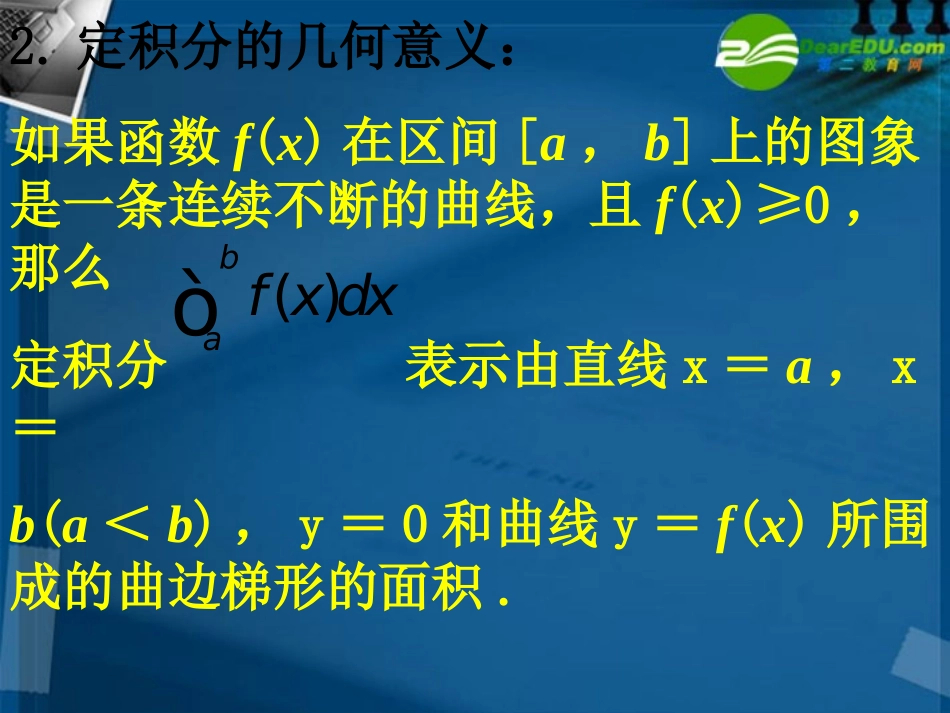 湖南师大 高三数学 10.3定积分及其应用(4课时)课件 理 课件_第3页
