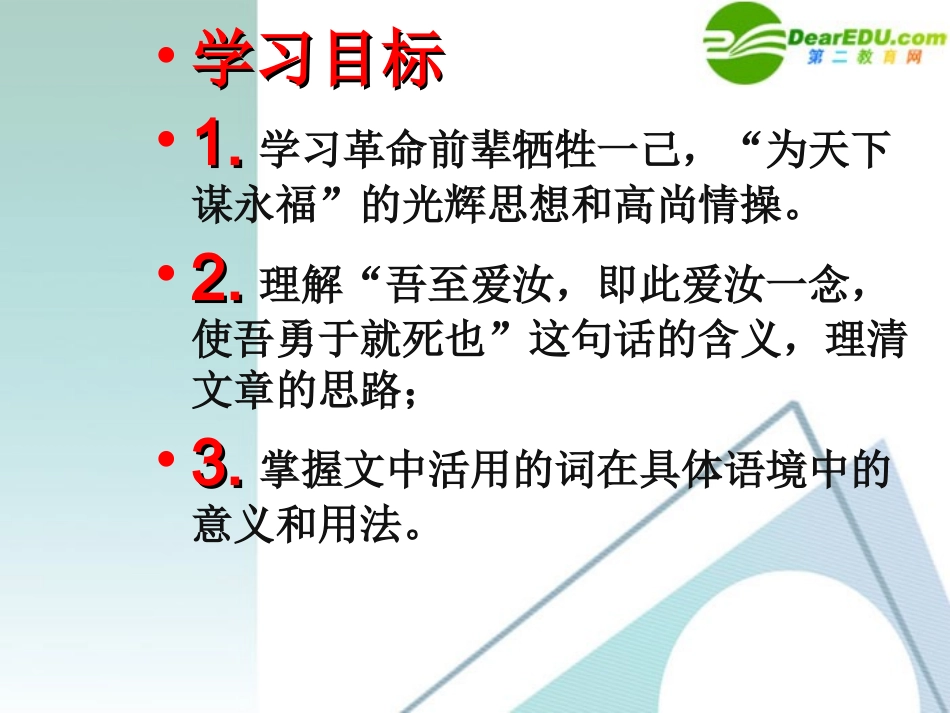 高中语文 第四单元之(与妻书)课件 粤教版必修2 课件_第2页