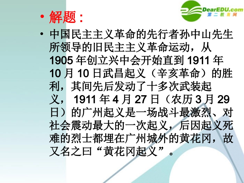 高中语文 第四单元之(与妻书)课件 粤教版必修2 课件_第3页
