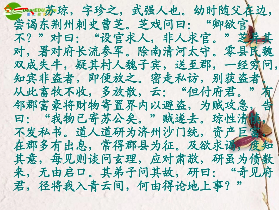 高考语文二轮复习 筛选文中的信息与分析综合课件3 课件_第2页