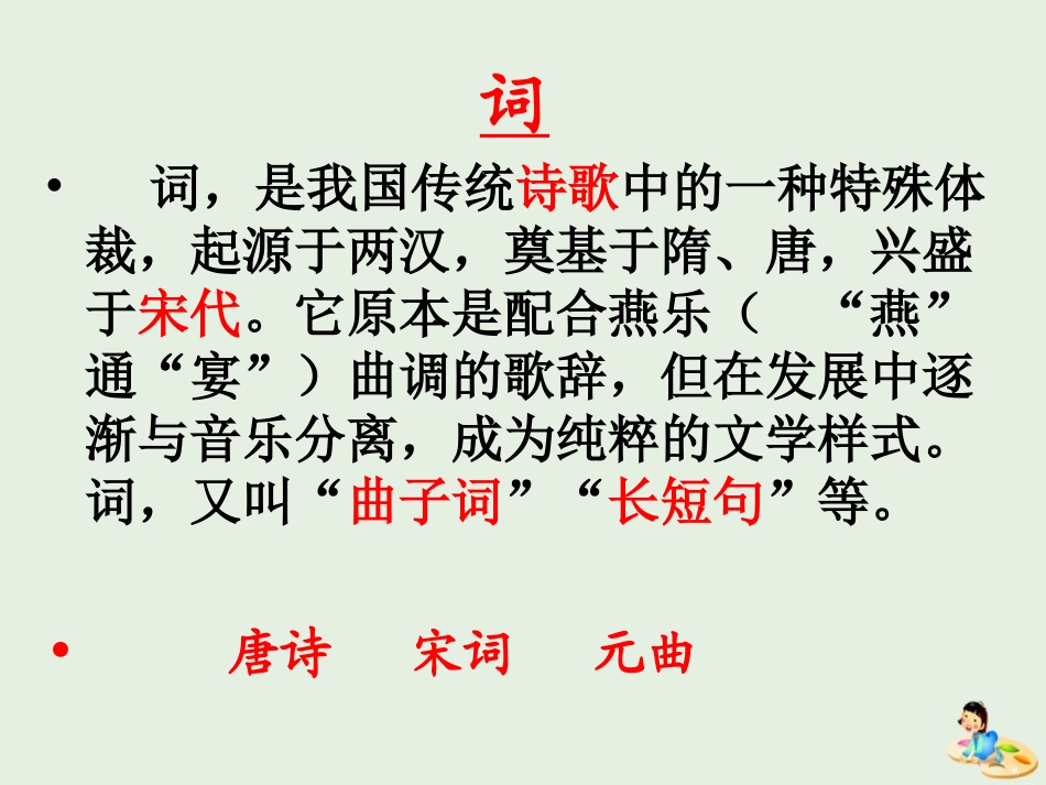 高中语文1沁园春课件2新人教版必修1 课件_第2页