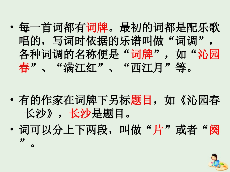 高中语文1沁园春课件2新人教版必修1 课件_第3页