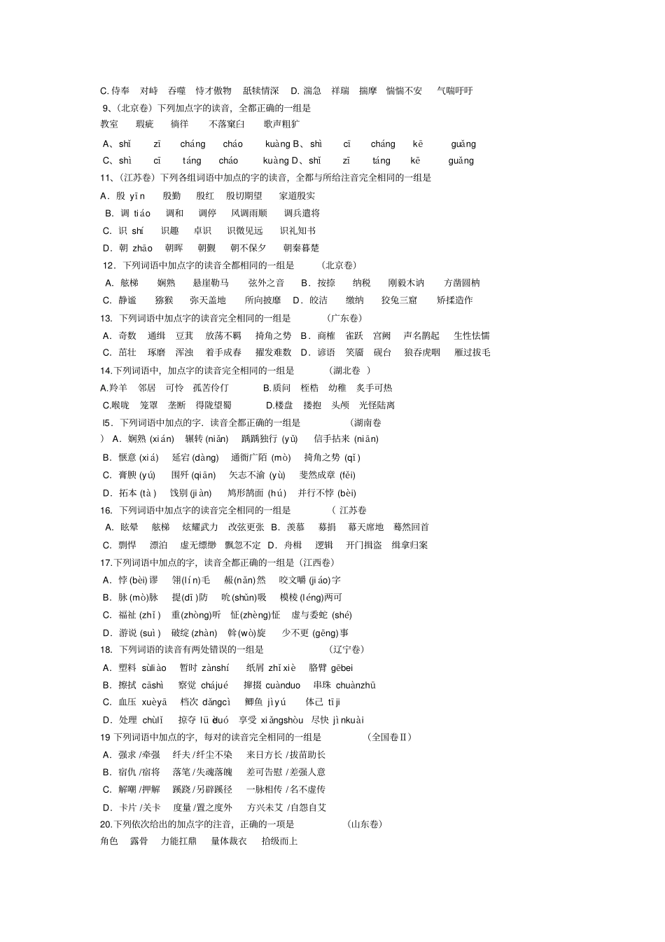 全国语音历年高考题汇总_第2页