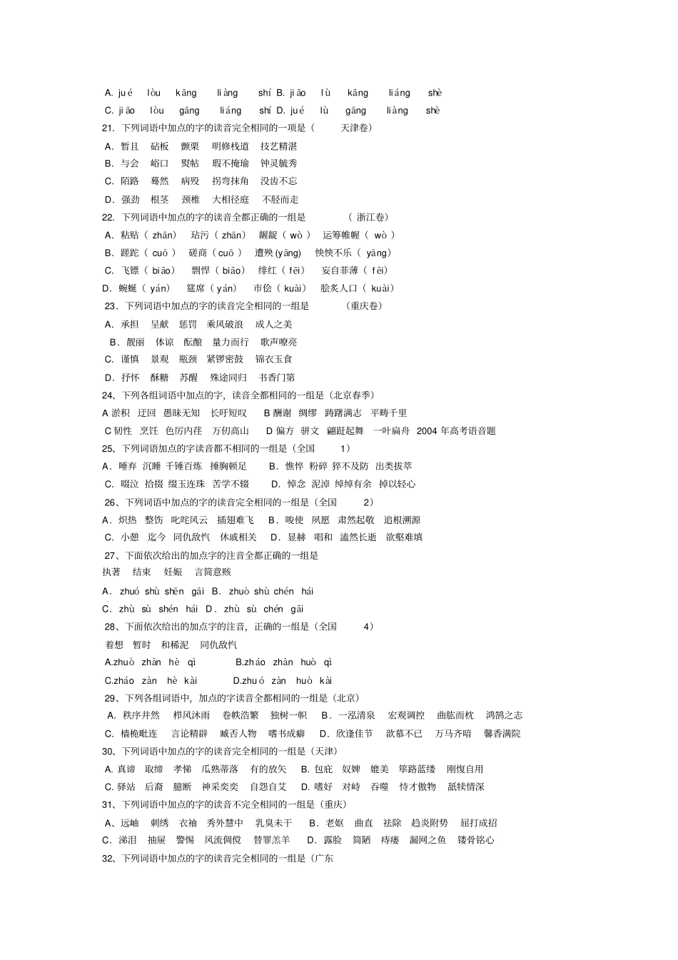全国语音历年高考题汇总_第3页